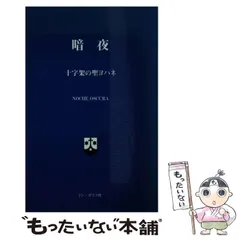 2025年最新】十字架の聖ヨハネの人気アイテム - メルカリ