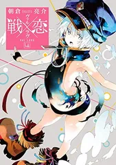 全巻セット【中古】DVD▼戦×恋 ヴァルラヴ(6枚セット)第1話～第12話 最終 レンタル落ち Amazon.co.jp: 戦×恋(ヴァルラヴ)(16)(完) (ガンガンコミックス