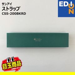 【00101】サンアイ　ストラップ　CSS-200BKRD