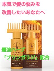 【奇跡のインド伝統ハーブ】Indulekha Bringha Oil（インドゥレカ ブリンガ オイル）で、健やかで美しい髪　ストレス 緩和 ハーブ 自然素材