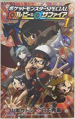 ポケットモンスターSPECIAL Ωルビー・αサファイア コミック全3巻＋おまけ ポケットモンスターSPECIAL Ωルビー・αサファイア コミック 1-3