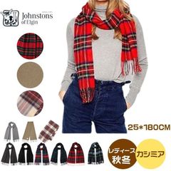 新品未使用 在庫処分 Johnstons ジョンストンズ ストール マフラー ギフト 小判 WA000016 CASHMERE TARTANS SCARF 180×25cm カシミヤ 100％