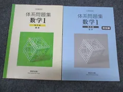 2023年最新】体系問題集数学 幾何編〈標準〉の人気アイテム - メルカリ