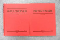 2025年最新】早慶大日本史 駿台の人気アイテム - メルカリ