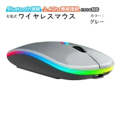 ワイヤレスマウス Bluetooth Windows対応 ノートパソコン ノーパソ 充電式 静音 2.4GHz USBレシーバー 7色ライト付 3DPIモード 光学式 マウス 薄型 高精度 軽量　カラー：グレー
