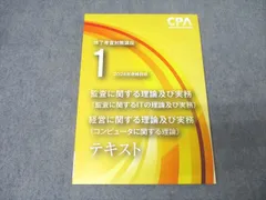 2025年最新】修了考査 cpaの人気アイテム - メルカリ