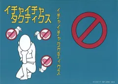 【中古】ブックカバー・栞 イチャイチャタクティクス 自来也著書のブックカバー 「一番くじONLINE NARUTO-ナルト- 疾風伝 伝説の三忍」 D賞