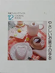 2025年最新】やさしいお菓子の手本の人気アイテム - メルカリ