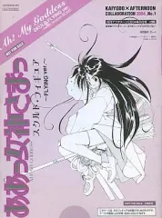 【中古】フィギュア スクルド FLYING ver.「ああっ女神さまっ」月刊アフタヌーン2004年5月号付録