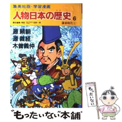 日本の歴史 漫画セット（源義経、島津義弘、源頼朝などなど）