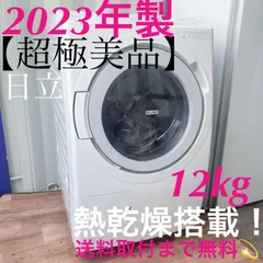☆2023年製☆極上超美品 中古☆日立 12kg BD-STX120HR