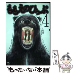 2025年最新】ももえのひっぷ 4 の人気アイテム - メルカリ