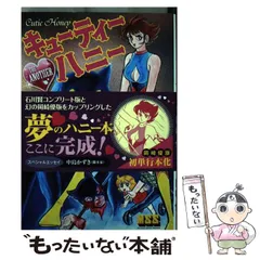 2026年最新】キューティハニーの人気アイテム - メルカリ