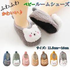 ベビー ルームシューズファーストシューズ ソックスシューズ 裏起毛 厚手 ベビー用 かわいい スリッパ ルーム 室内履き 滑り止め 子供靴 乳児靴 幼児用 ベビーブーツ 男児 女児 秋 冬 春 快適 防寒 フロアソックス 出産祝い 靴