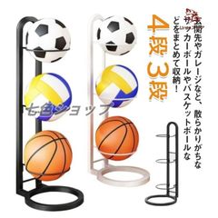 短納期　ボールスタンド 玄関 バスケットボール 省スペース ボール収納 4段 3段　サッカー バスケ コンパクト バレー 見せる収納 ボールス