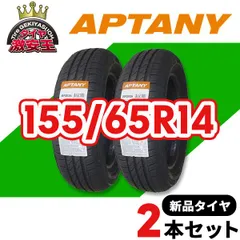 2025年最新】2本セット 155 65R14の人気アイテム - メルカリ