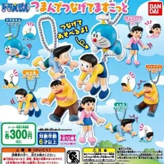 ドラえもんつまんでつなげてますこっとミニチュアフィギュアグッズガチャガチャ人形キーホルダーのサムネイル
