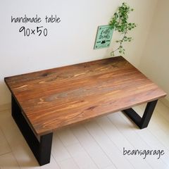 無垢ローテーブル 90×50 国産杉天板 カフェテーブル 蜜蝋ワックス仕上げ！