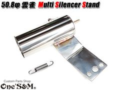 雲雀対応 ヒバリ 50.8π マルチ サイレンサー スタンド ステンレス強化Ver