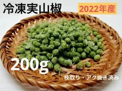 2024年最新】山椒の実 200gの人気アイテム - メルカリ