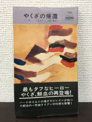 燃える接吻/早川書房/ミッキー・スピレイン-