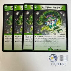 フェアリーReライフ 4枚
