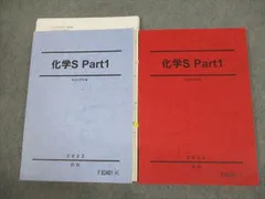 2023年最新】駿台 化学sの人気アイテム - メルカリ