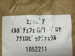 生豆　200g エチオピア　イルガチェフェ　ベロヤ　アナエロビックナチュラル