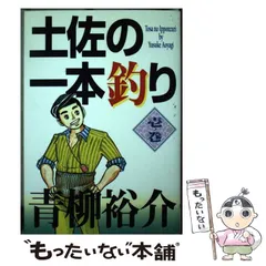 2026年最新】土佐の一本釣り 全巻の人気アイテム - メルカリ