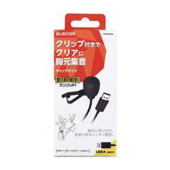 【HY】O【新古品】ELECOM エレコム PCマイク ピンマイク クリップマイク USB-A接続 収納ポーチ 1.8m HS-MC09UBK[定形外郵便、送料無料]HY002