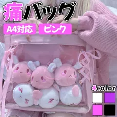 痛バッグ ピンク おしゃれ A4 ぬいぐるみ 痛バ クリア K166