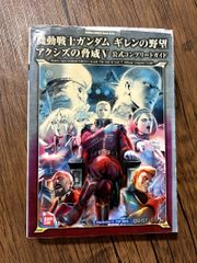 機動戦士ガンダム ギレンの野望 アクシズの脅威V 公式コンプリート