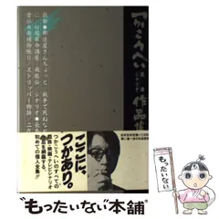 2024年最新】つかこうへいの人気アイテム - メルカリ