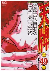 2026年最新】天牌の人気アイテム - メルカリ