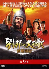 2025年最新】DVD 劉邦と項羽の人気アイテム - メルカリ