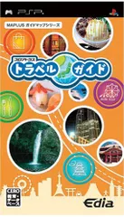 【中古】「非常に良い」MAPLUSガイドマップシリーズ プロアトラス トラベルガイド - PSP