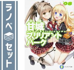 [세트] 아마기 브릴리언트 파크 (KADOKAWA) 문고 1-8권 세트 (판타지아 문고) 카토 쇼지 and 나카지마 유카