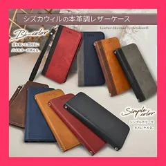 【スタッフおすすめ！】シズカウィル(shizukawill) Xperia 1 ii 手帳型 ケース カバー 本革調レザー スマホケース ボルドーレッド*ブラック