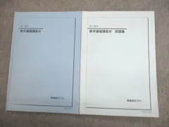 2025年最新】鉄緑 中 数学 基礎講座の人気アイテム - メルカリ