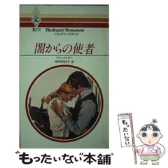 ハーレクイン・ロマンス バレンチアの誓い 初版(昭和55年発行)