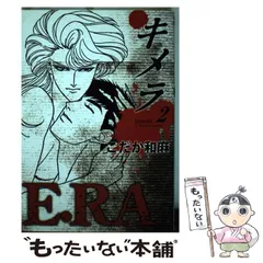 【中古】 キメラ ２ 〔新装版〕/リブレ/こだか和麻 中古】 キメラ 2 〔新装版〕/リブレ/こだか和麻
