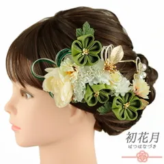 髪飾り 成人式 水引 つまみ細工 振袖 袴 3点セット 花 菊 緑 渋緑 白 ゴールド ちりめん パール ビーズ ラインストーン コーム No.9-5180