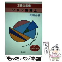 2023年最新】自動車整備士 3級シャシの人気アイテム - メルカリ