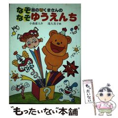 『算数のふしぎ: 全国こども電話相談室』 (学習まんが・ふしぎシリーズ 9) 算数のふしぎ: 全国こども電話相談室』 (学習まんが・ふしぎシリーズ 9