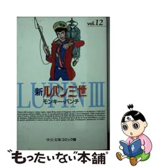 販売場所 新・ルパン三世 アニメコレクション 上 中 下 3冊セット visto.ir