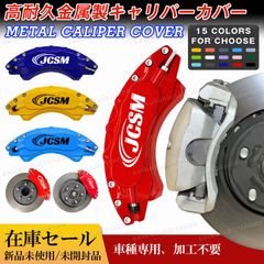 GR86用JCSMブレーキキャリパー カバー - メルカリ