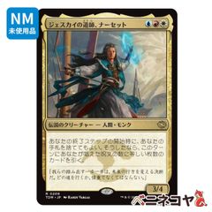 【TDM】ジェスカイの道師、ナーセット[JP][多色]