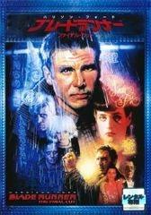 【訳あり】ブレードランナー ファイナル・カット ※ディスクのみ【洋画 中古 DVD】ケース無:: レンタル落ち