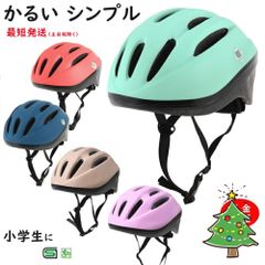 自転車ヘルメット 小学生 OMV-10 軽い 230ｇ SG規格 52ｃｍ~56ｃｍ 子ども用 おしゃれ かわいい 安心保証 キッズヘルメット  MV10 シンプルカラー（ヤ）お