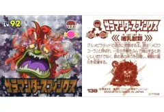 【中古】コレクションシール 138[隠レホロ]：サラマンダースフィンクス(1枚目シールなし)